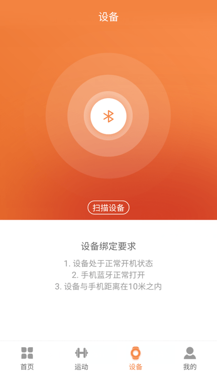 jyoupro智能手环app