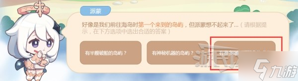 《原神》海上绮梦录答案一览