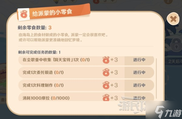 《原神》海上绮梦录答案一览