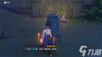 《原神》2.8危危岛四方碑解谜方法一览