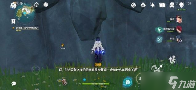 原神回到幻境中使用碎片任务怎么做