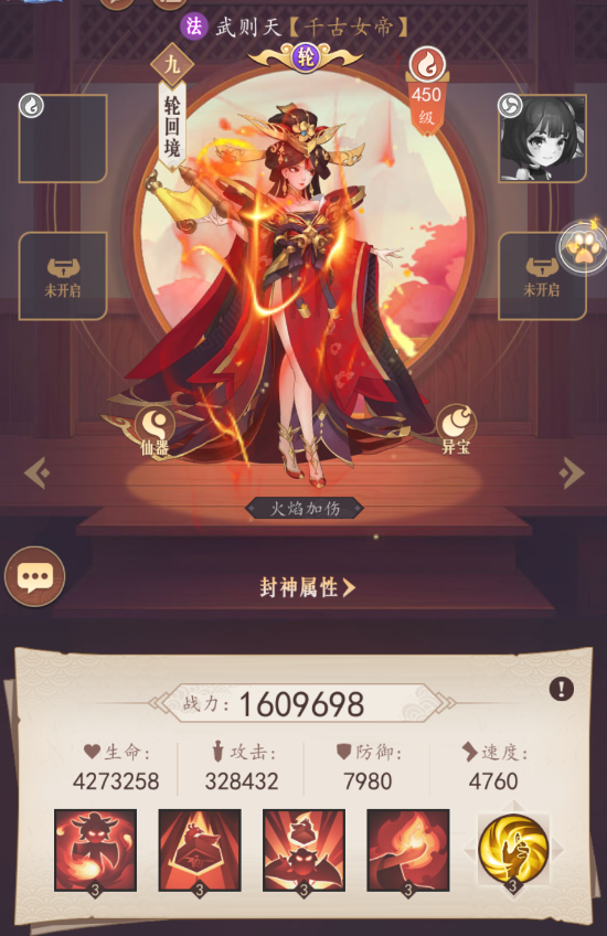 《弥赛亚誓约》英雄篇之武则天
