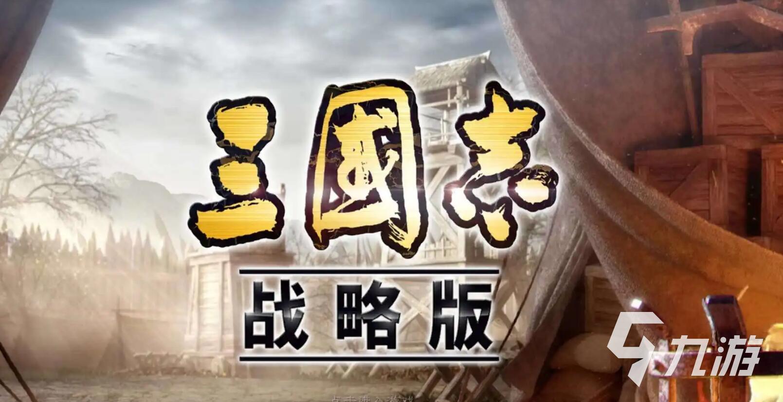 三国志战略版苹果账号怎么交易 三国志战略版账号交易app哪个好用