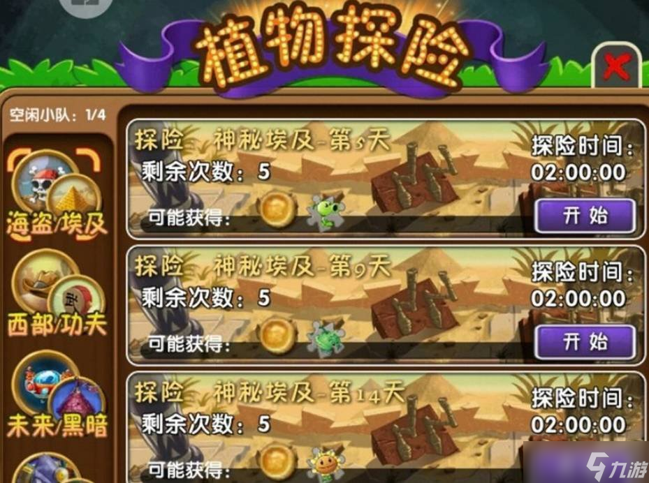 植物大战僵尸2神秘埃及植物怎么收集
