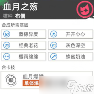 《猫之城》血月之殇怎么培育