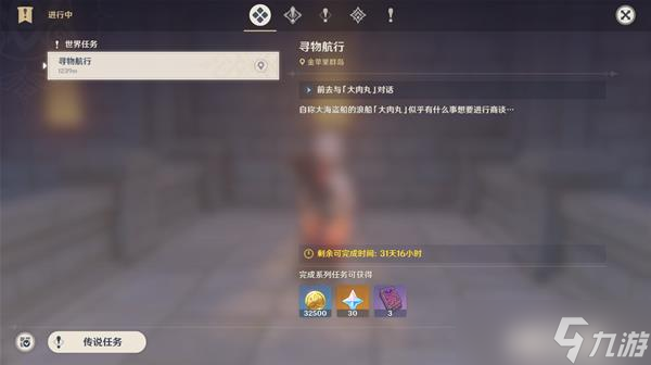 《原神》限时世界任务寻物航行攻略