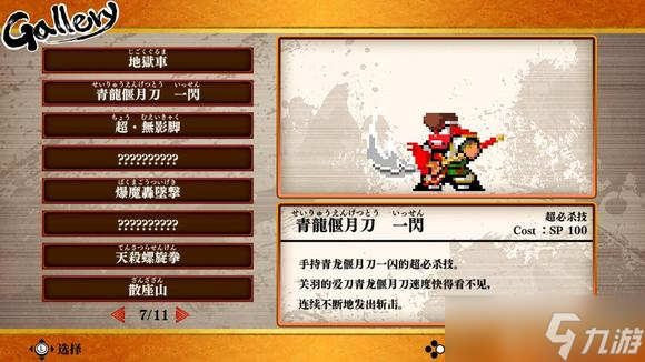 热血三国志超必杀解锁攻略