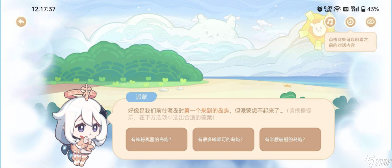 《原神》海上琦梦录活动7月22日正确答案介绍