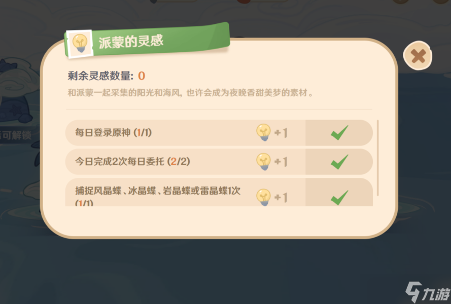 《原神》海上琦梦录活动7月22日正确答案介绍