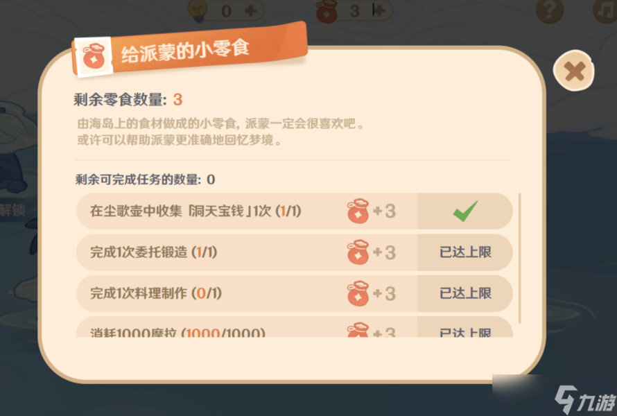 《原神》海上琦梦录活动7月22日正确答案介绍
