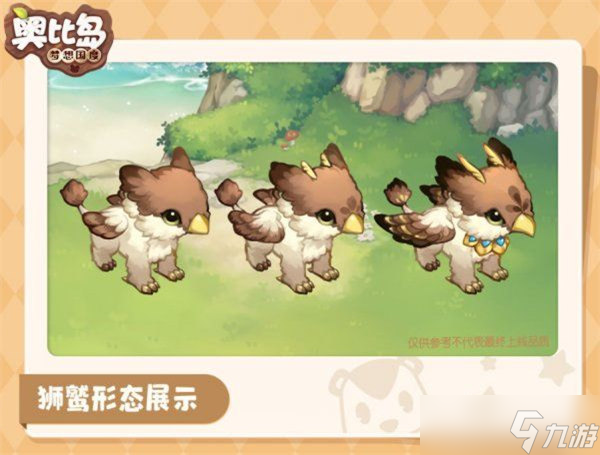 奥比岛手游星际狮鹫宠物怎么获得
