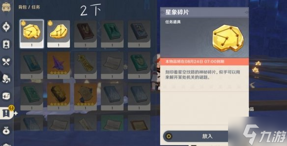 《原神》亘古的苍星机关怎么解密