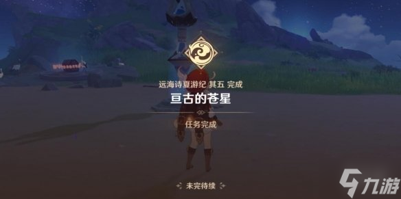 《原神》亘古的苍星机关怎么解密