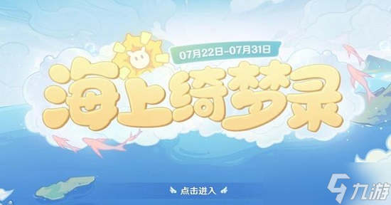 原神海上绮梦录答案