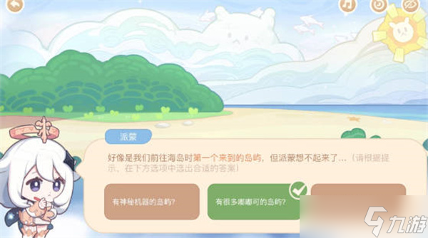 原神海上绮梦录答案