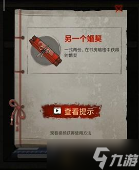 怨偶之赘婿第四章攻略