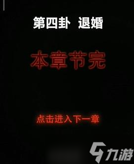 怨偶之赘婿第四章攻略