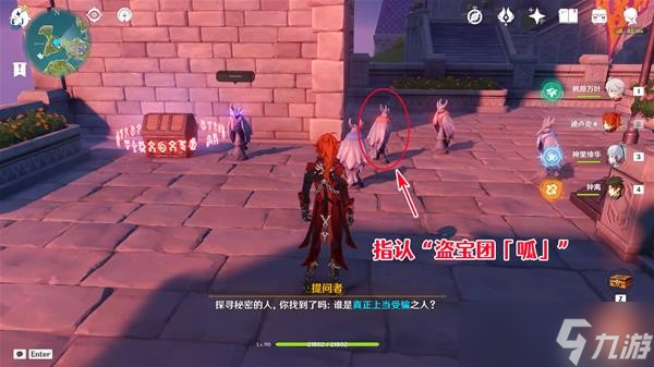《原神》谜鸦论处宝箱在哪
