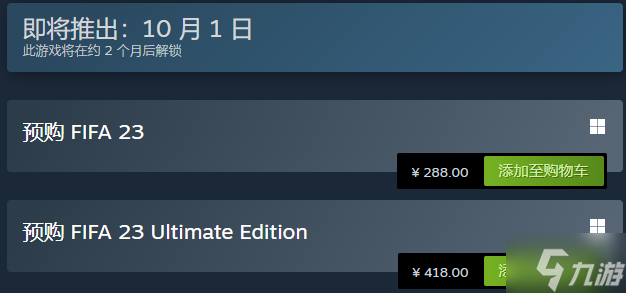 fifa23什么时候发售