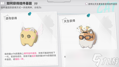 《猫之城》挂件基因获取方法一览