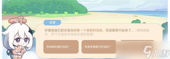 《原神》海上琦梦录答案大全攻略