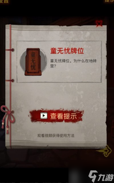 怨偶之赘婿第三章攻略