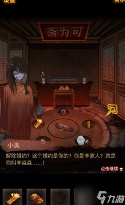怨偶之赘婿第三章攻略