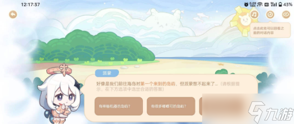 原神海上琦梦录第一天怎么玩-海上琦梦录第一天玩法攻略