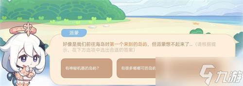 《原神》海上绮梦录答案大全