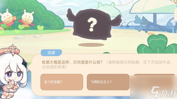 原神轮廓大概是这样答案是什么