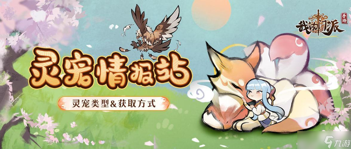 我的门派稀有灵宠图鉴大全