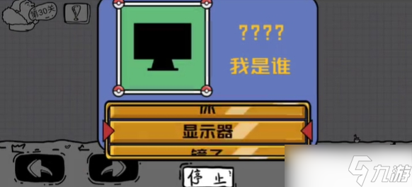 脑洞人大冒险第30关攻略介绍