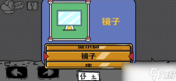 脑洞人大冒险第30关攻略介绍