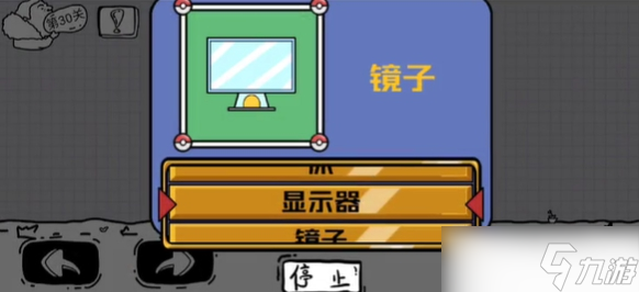 脑洞人大冒险第30关攻略介绍