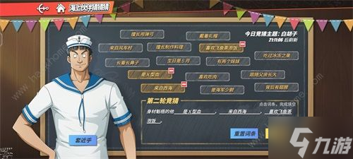 航海王热血航线海上伙伴猜猜猜白胡子答案大全2022