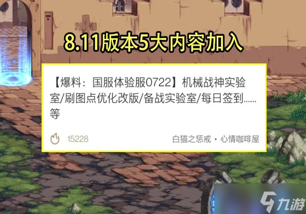 DNF8.11版本更新了什么内容