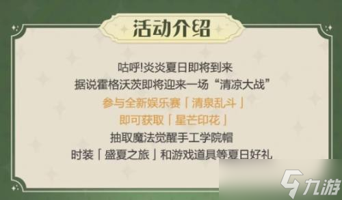 哈利波特魔法觉醒盛夏之旅时装怎么获得