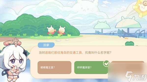 原神送我们前往海岛的交通工具是什么 前往海岛的交通工具答案分享
