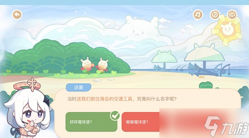 原神海上绮梦录答案攻略