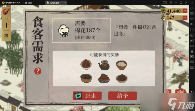 江南百景图客栈升级有什么用