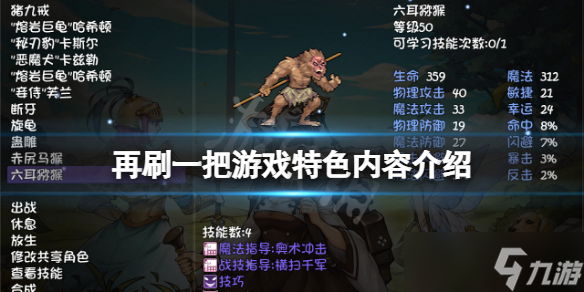 《再刷一把》游戏好玩吗 游戏特色内容介绍