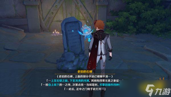 《原神》2.8危危岛元素方碑解密攻略
