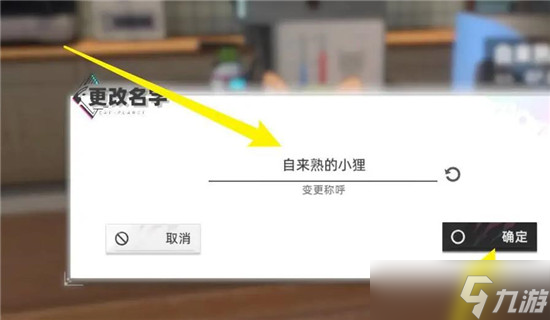 猫之城改名方法介绍