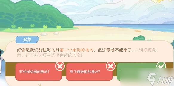 原神海上绮梦录第一天答案