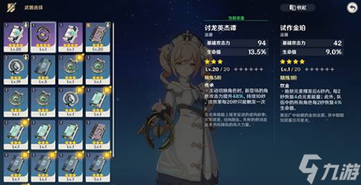 原神芭芭拉用什么武器好