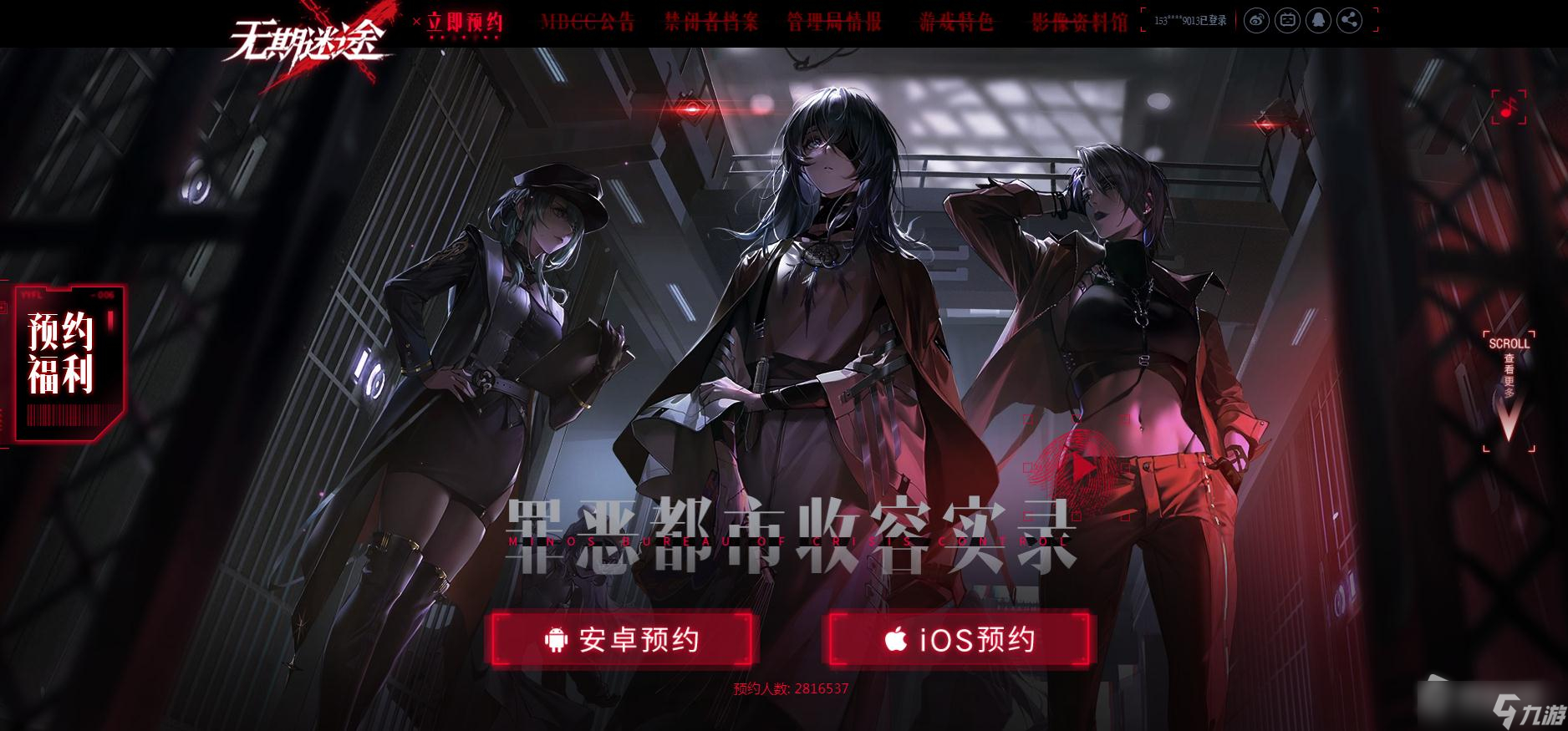 《无期迷途》个人关注奖励领取方法