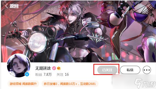 《无期迷途》个人关注奖励领取方法
