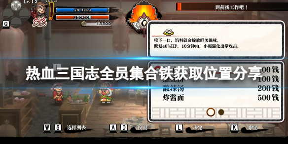 《热血三国志全员集合》铁材怎么打？铁获取位置分享
