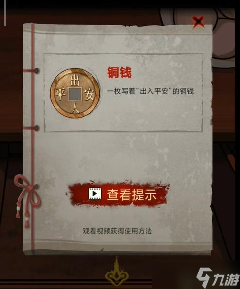怨偶之赘婿第三章攻略