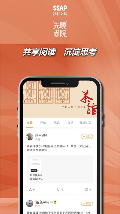 先晓书院appv2.0.8